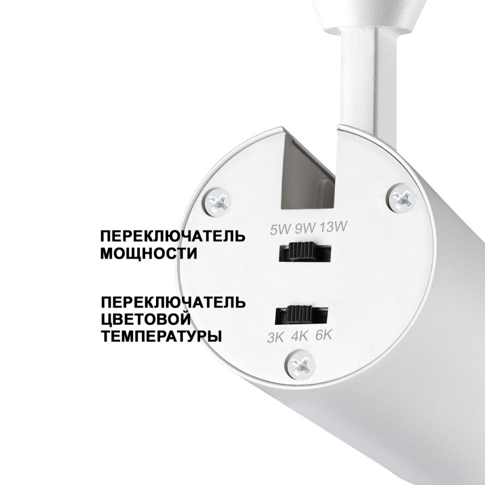 Светильник 5 см, 5W-9W-13W, 3000-6000K, Novotech NAIL 359028, белый