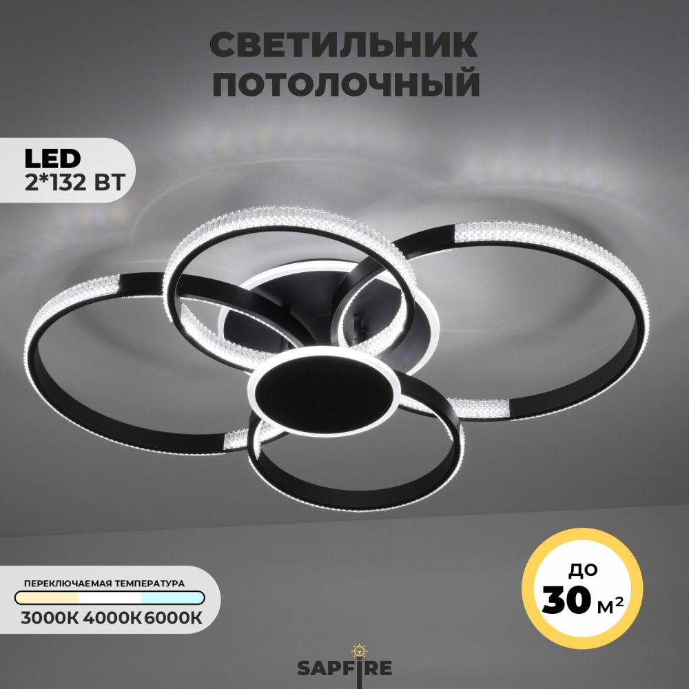 Светильник (2202-400-4+1BK) SPF-5390 ЧЕРНЫЙ  D860*660/H140/4+1/LED/2*132W 3 режима без ПДУ TERRA 24-12
