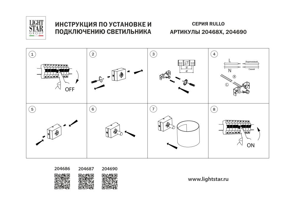 Бра Rullo Lightstar 204687 Черный