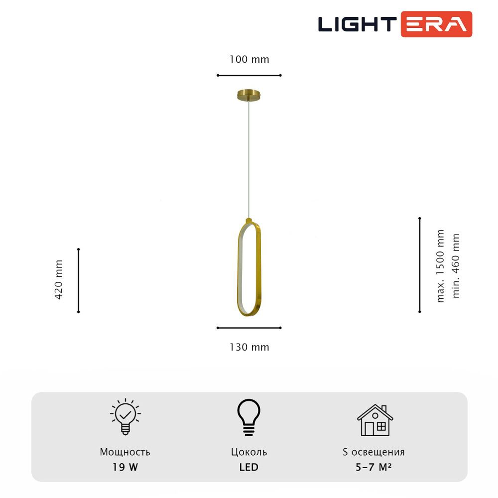 Светильник подвесной *46-200 см, 1*LED*19W, 3000K, Lightera Mondsee LE137L-33G, золотой