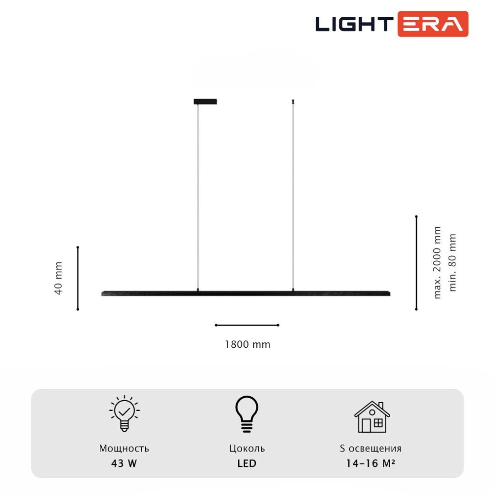 Светильник подвесной 180*8-200 см, 1*LED*43W, 3000-6000K, Lightera James LE107L-180B WIFI, Черный