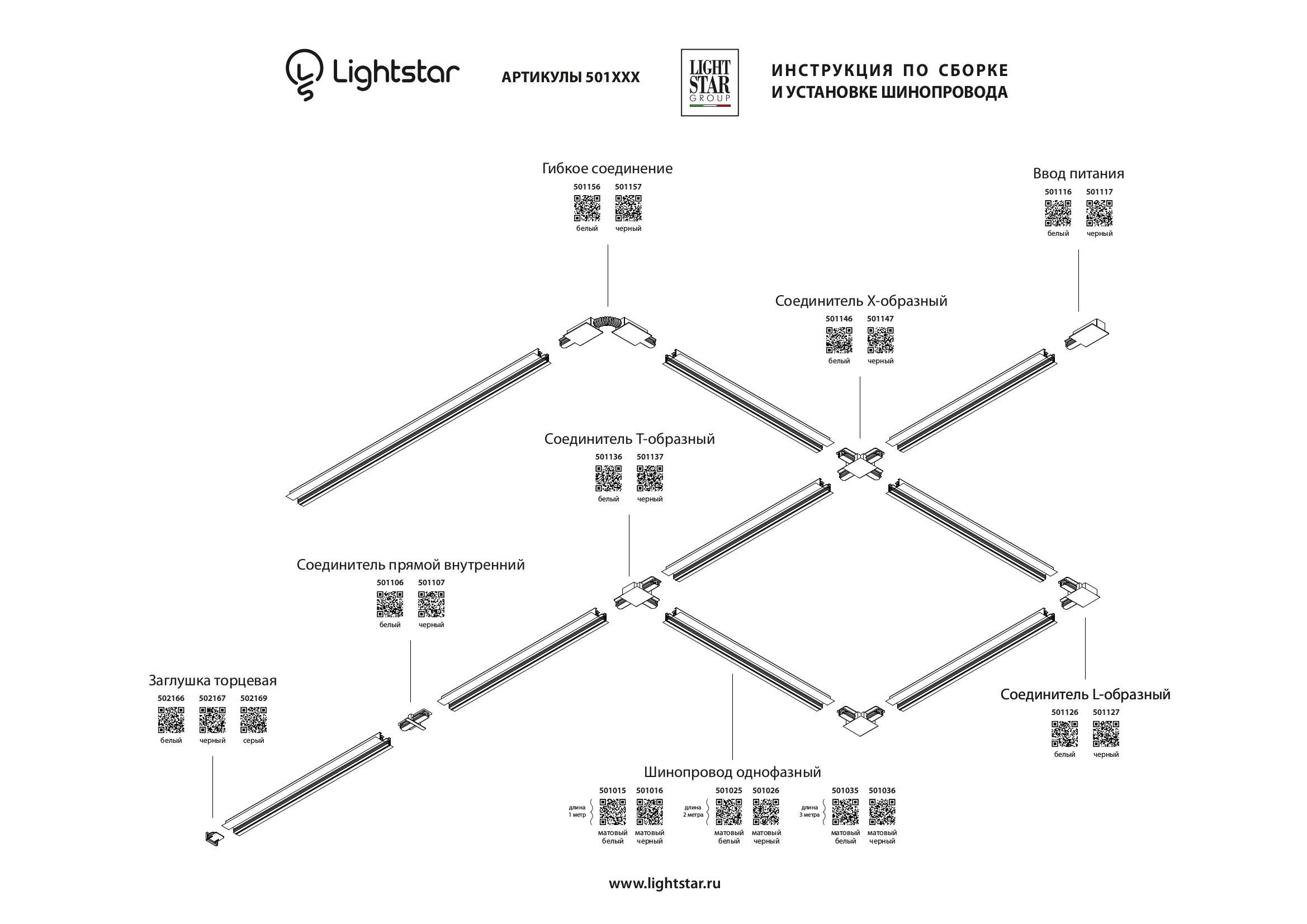 Трек двухконтактный однофазный встраиваемый 1*6 см, Матовый Белый Lightstar Barra 501015