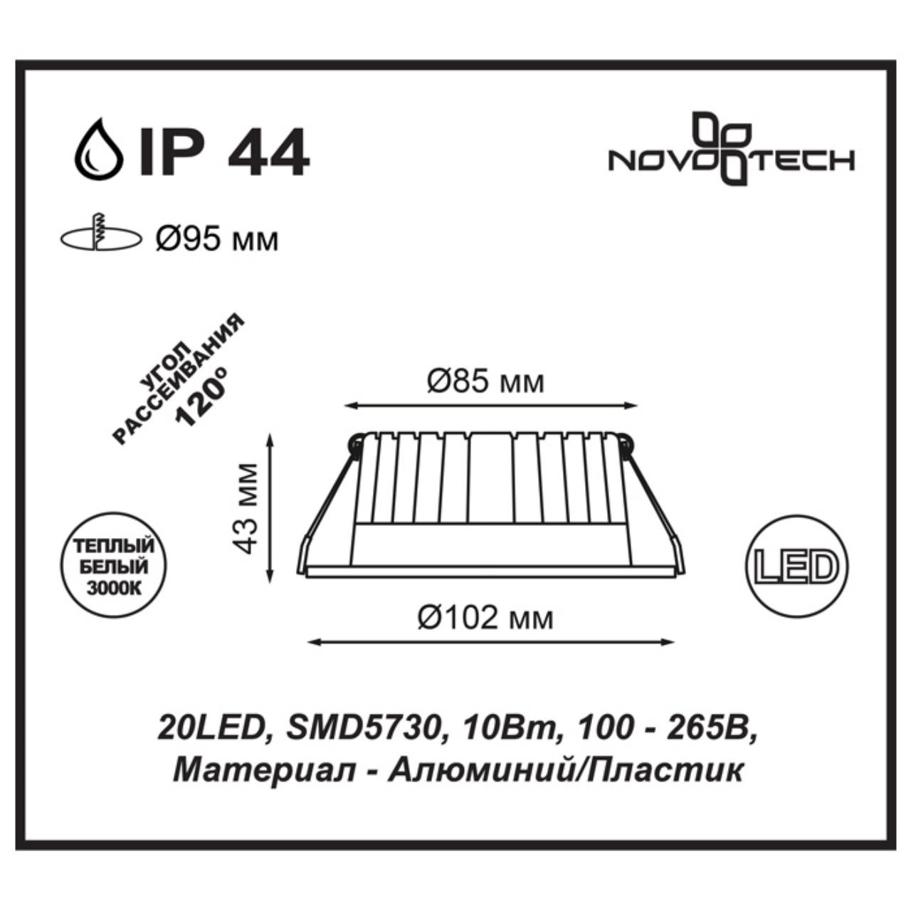 Встраиваемый светильник 10 см, 10W, 3000К, хром, теплый свет, NOVOTECH DRUM 357601, светодиодный