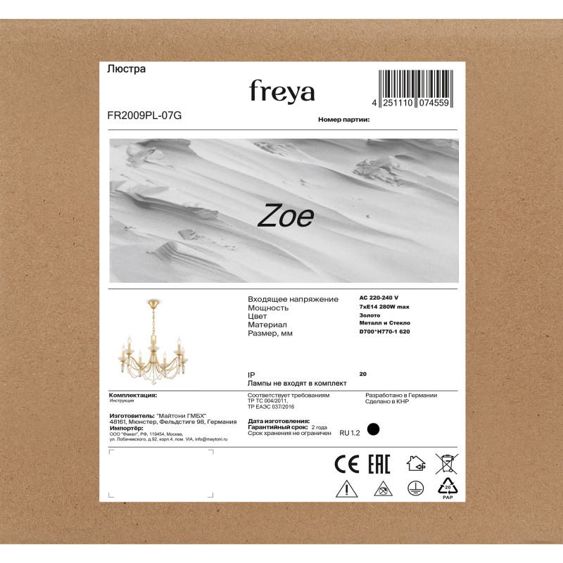 Люстра Freya Zoe FR2009PL-07G, диаметр 70 см, золото