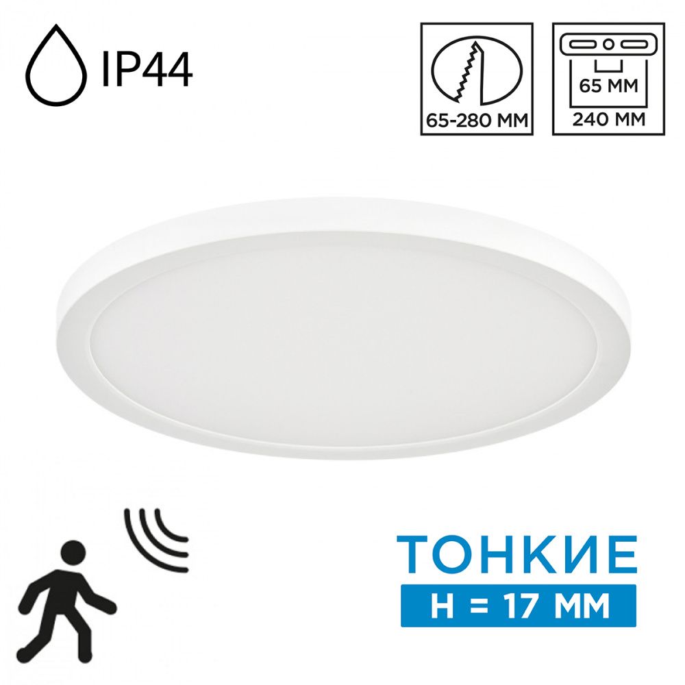 Светильник 30 см, 24W, 3000-6500K, Sonex 7790/24L, белый
