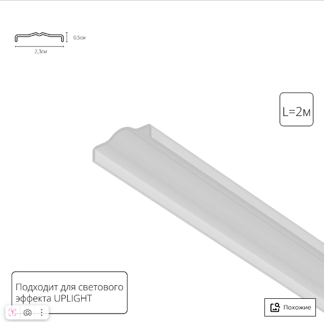 Рассеиватель для профиля Arte Lamp OPTIMA A760233