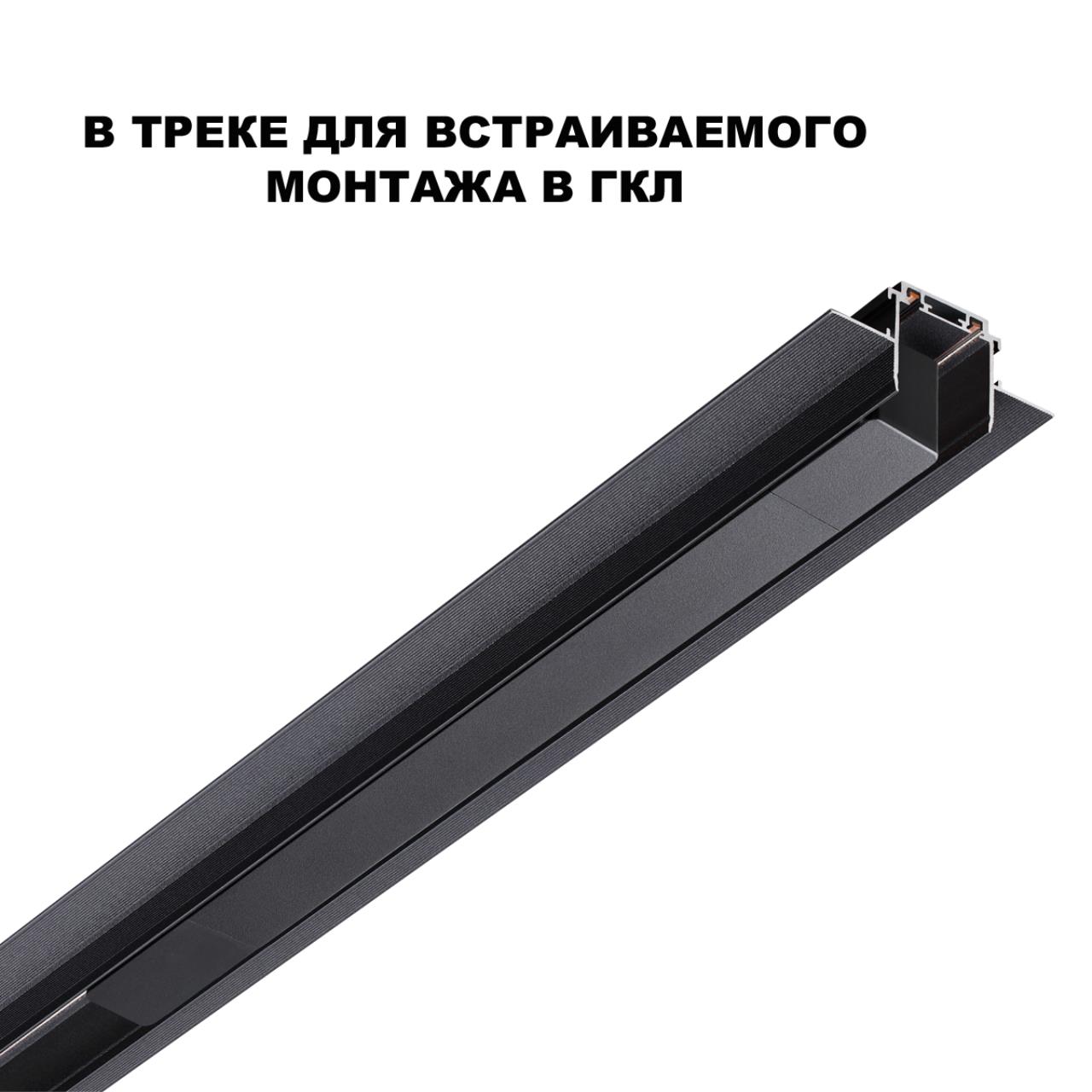 Драйвер для шинопровода в ГКЛ (арт.135197–135200) и шинопровода в натяжной потолок (арт.135201–13520 23,9*2,5* см,  100W* К, Novotech Drive Smal, черный, 359214