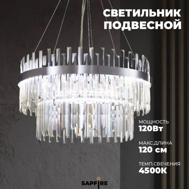 Светильник MD.6027 СHROME/ХРОМ  D400+600/H1200/1/LED/...W 4500K ASK2 DZN22-05