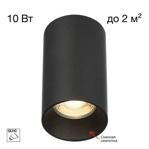 Светильник 10.5 см, Citilux AXEL CL512111, черный