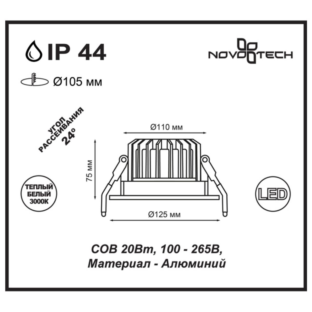 Светильник, 12 см, 20W, 3000К, белый, теплый свет, NOVOTECH DRUM 357603, встраиваемый светодиодный