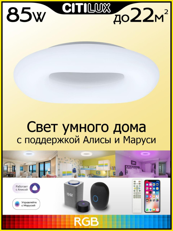 Светильник 66 см, 85W, 3000K-5500K Citilux Стратус Смарт CL732A660G белый