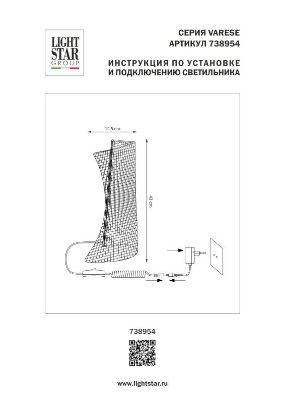 Настольная лампа *4579,1*-43 см, 1*LED*12W, 3000K, Lightstar Varese 738954, хром