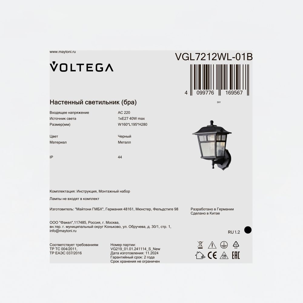Уличное бра 19,5*16*-28 см, 1*E27*40W Voltega  VGL7212WL-01B, Черный