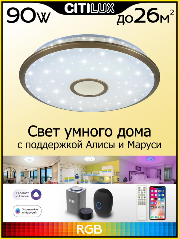 Светильник 61 см, 90W, 3000-5500K Citilux CL703A83G, бронза