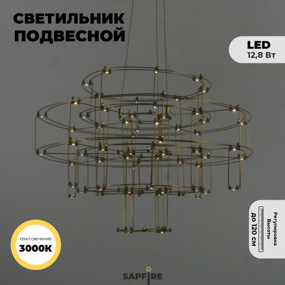 Светильник ElegantLight DZN-8217 GOLD BRONZE D670/H47*120/64/LED/12,8W/3000K 22-10 SELENA