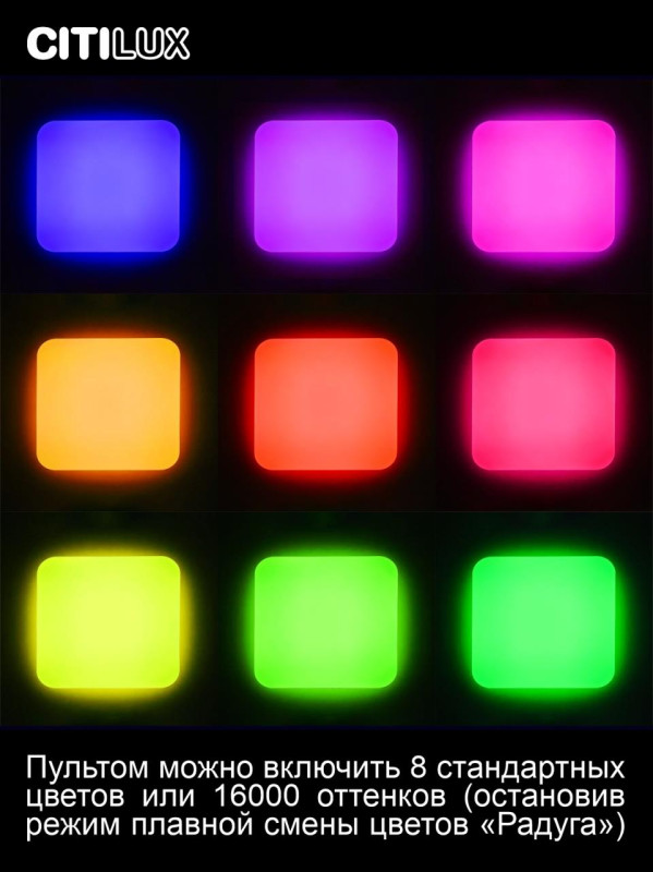 Светильник 38 см, 48W, 3000-5500К, 4100Lm, 16 м2 Citilux Симпла CL714K480G с пультом и RGB подсветкой 