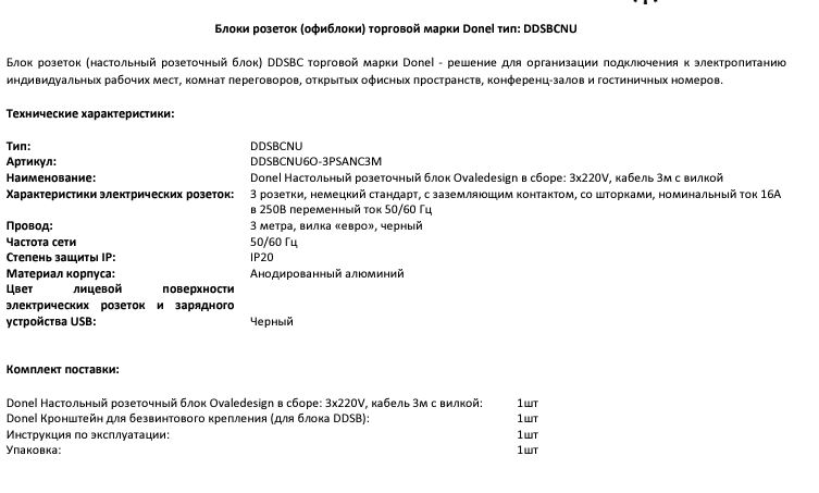 Donel Настольный розеточный блок Ovaledesign в сборе: 2х220V, USB Type A+C, кабель DDSBC6O-2PSANU2ANC