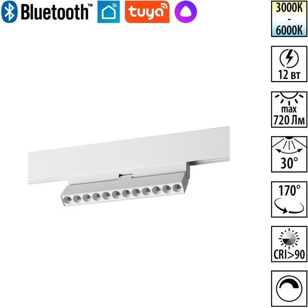 Трековый светильник низковольтный диммируемый 22 см, 12W, 3000-6000K, Novotech Flum 359669, белый