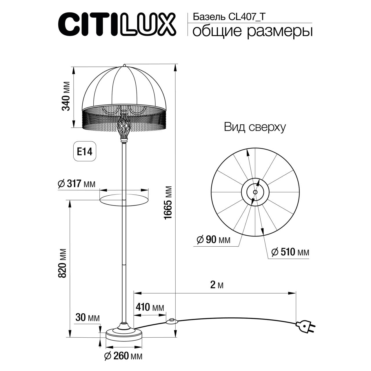 Торшер со столиком CL407921T Базель Патина+Бежевый