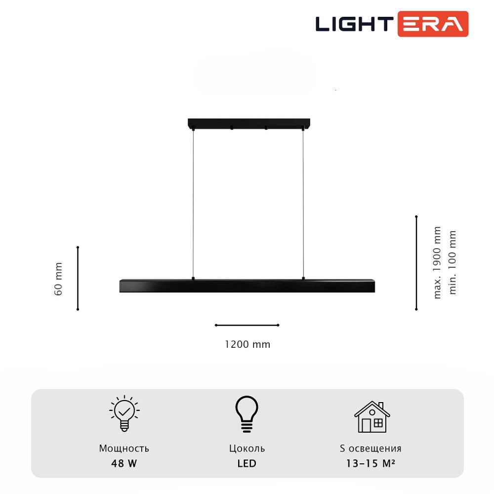 Светильник подвесной 120*10-190 см, 1*LED*48W, 3000-6000K, Lightera Baffin LE112L-120B WIFI, Черный