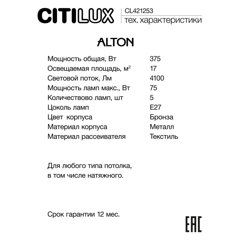 Люстра 60*53 см, 5*Е27 Citilux CL421253 ALTON бронза