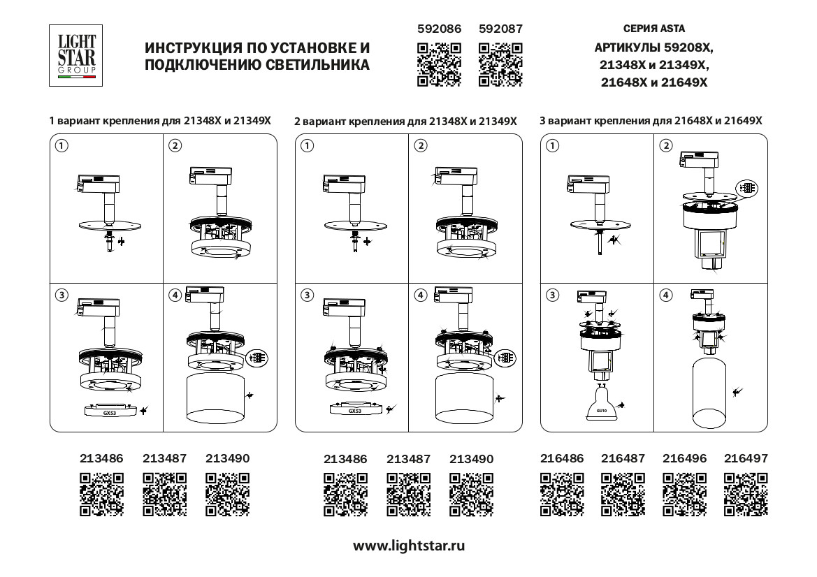 Трековое крепление с адаптером к 2134XX//2164XX 7*8 см, Белый Lightstar Asta 592086