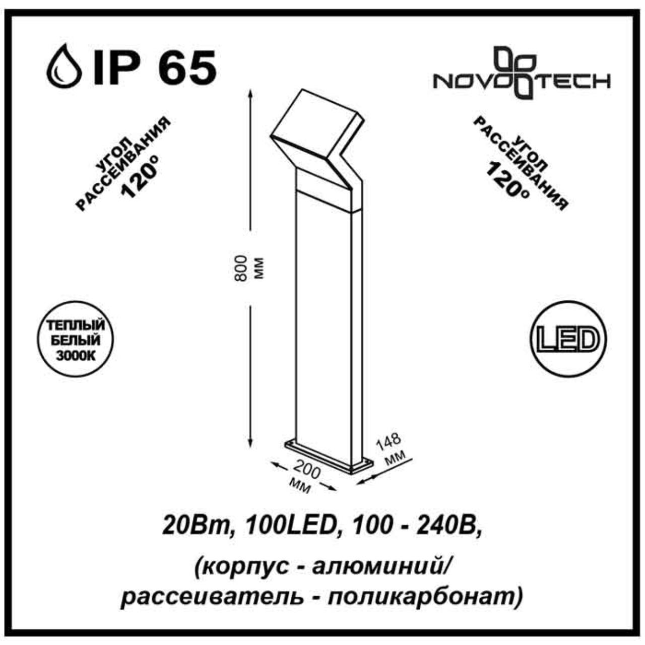 Уличный столб NOVOTECH 357446 ROCA, 20W, 3000К, серый