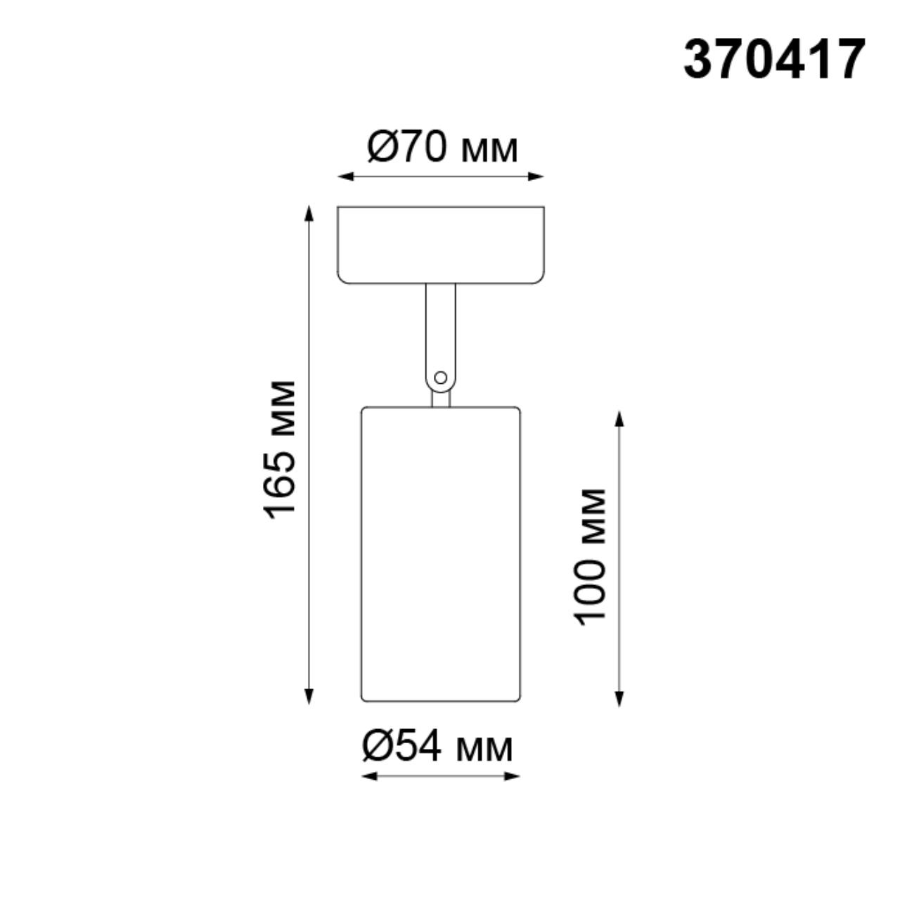 Светильник 7*7 см, GU10 50W, Novotech Pipe 370417 черный