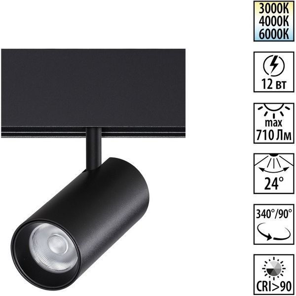 Трековый светильник низковольтный 13 см, 12W, 3000-6000K, Novotech Flum 359684, черный