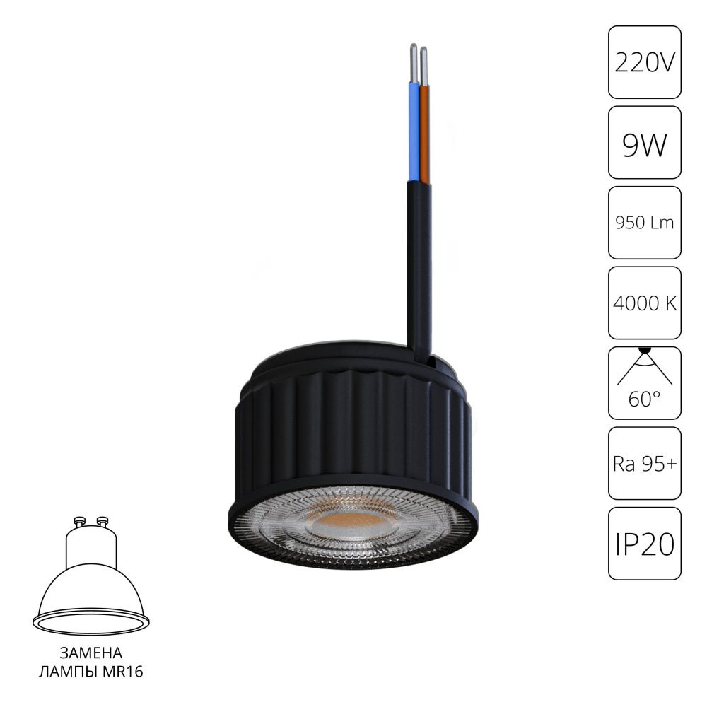 Светодиодный модуль 5*5*3,3- см, 1*LED*9W, 4000K, Arte Lamp Ore A24190-4K, Черный