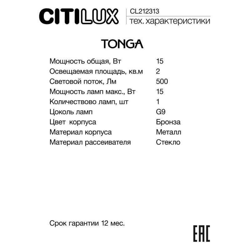 Бра с выключателем Citilux TONGA CL212313  Бронза