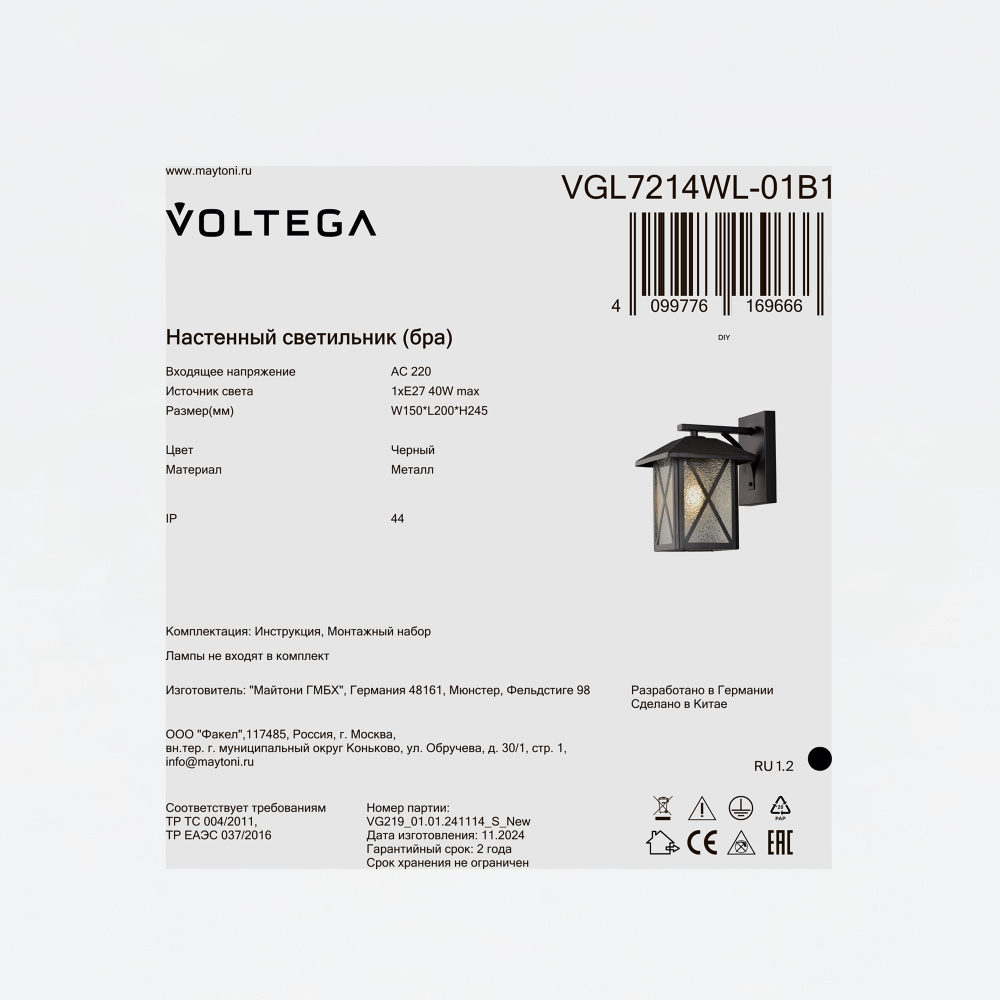 Уличное бра 20*15*-24,5 см, 1*E27*40W Voltega  VGL7214WL-01B1, Черный