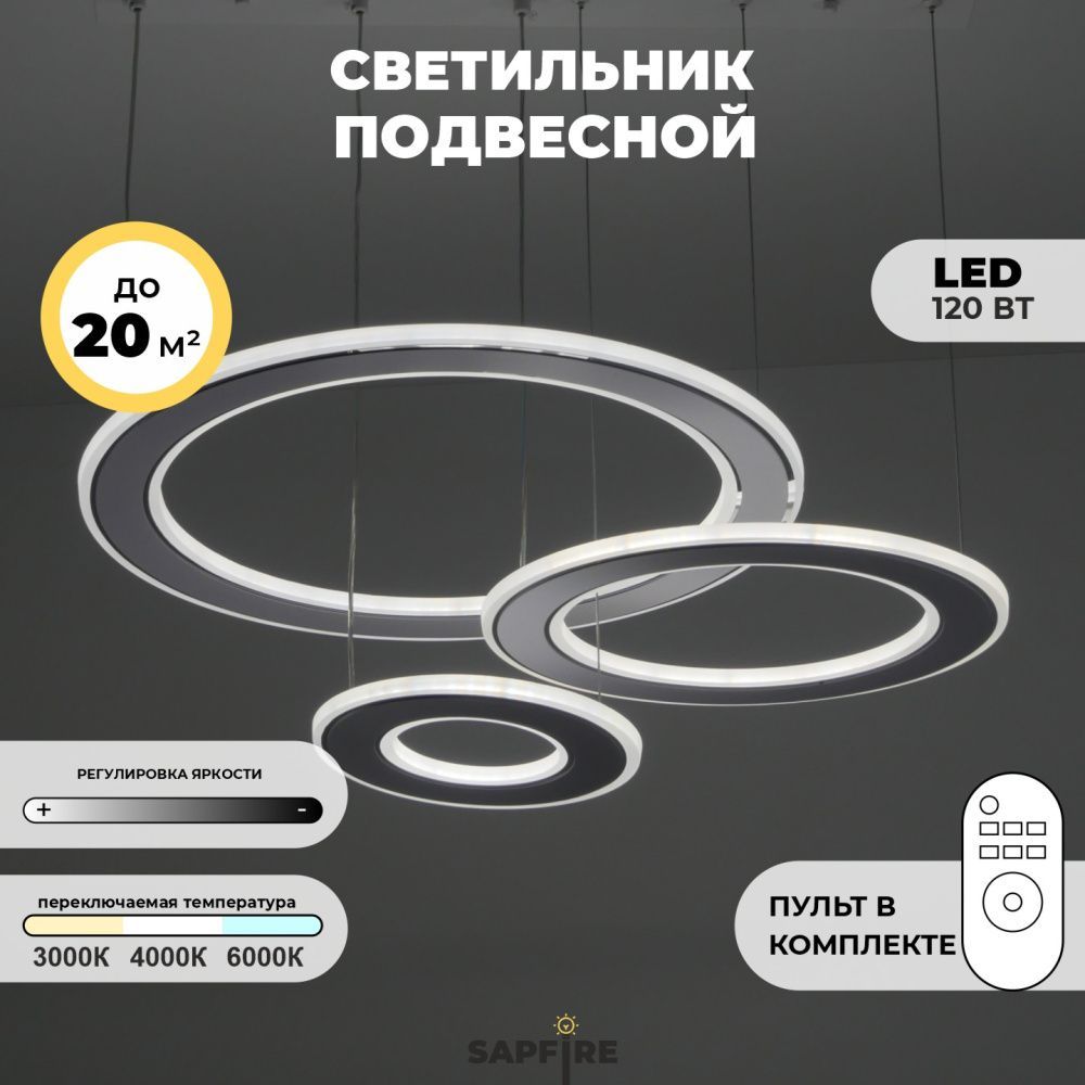 Светильник подвесной SAPFIR SPF-8749 БЕЛЫЙ+ХРОМ 2.4G DOUBLE SPF23-04