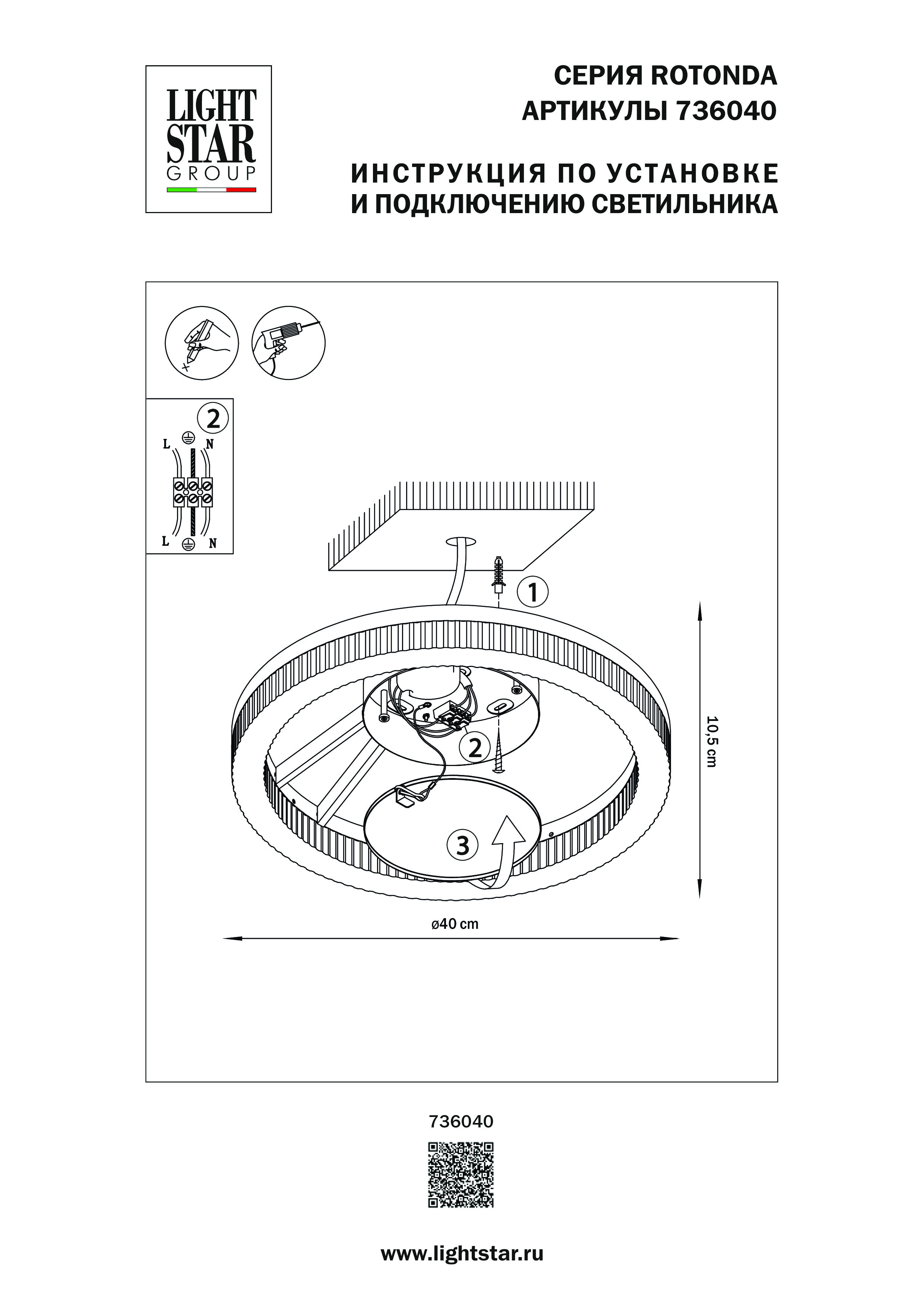 Люстра потолочная 40 см, 21W 3000K Lightstar Rotonda 736040 Черный