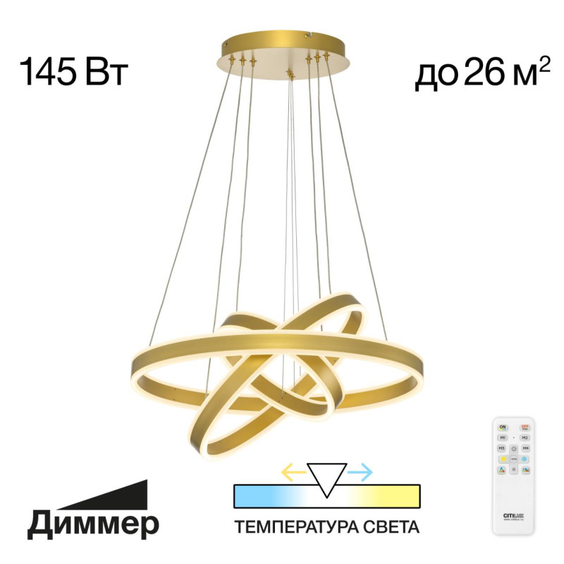 Светильник 60 см, 145W, 3000-5500K, Citilux Дуэт CL719652, золото