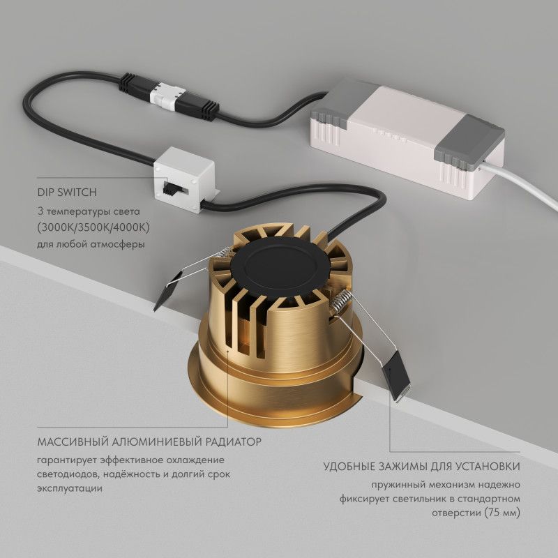 Встраиваемый светильник *8,4*7 см, *LED*975Lm, 3000-4000-6000K, Denkirs Shine Glow DK2430-SB, сатинированная латунь