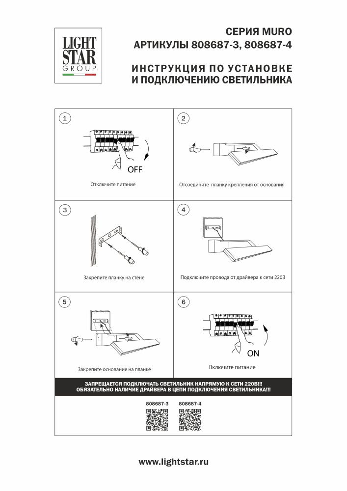 Бра 42*5,5 см, *10W, 4000K, Lightstar Muro Spec 808687-4, Черный