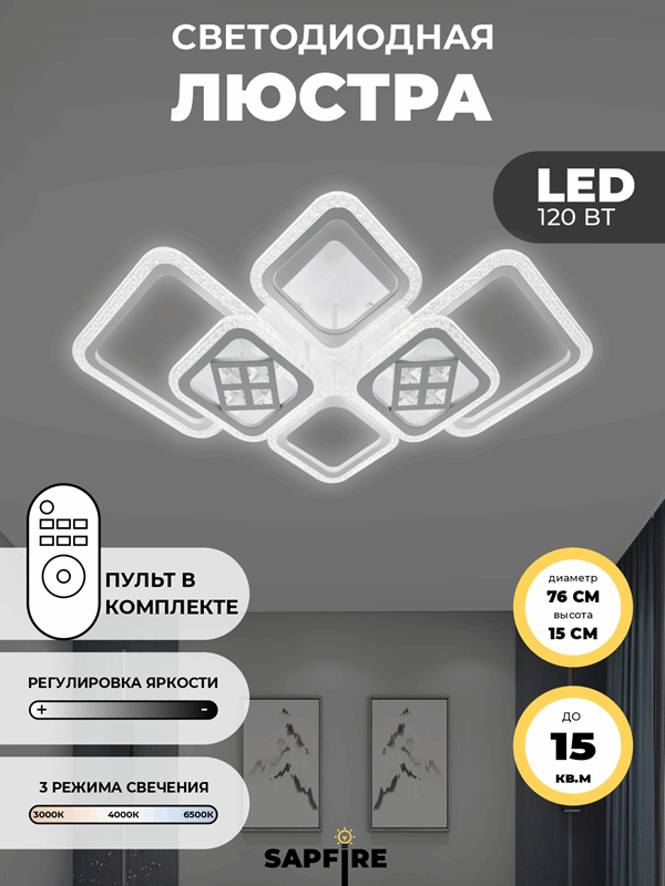 Светильник SPF-1539 WHITE/БЕЛЫЙ D760/H150/6/LED/120W/ 2.4G 22-08 (1)