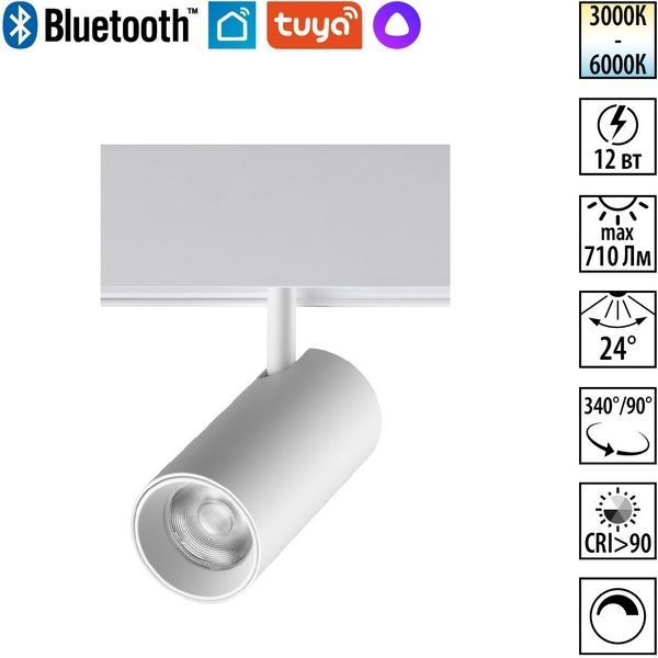 Трековый светильник низковольтный диммируемый 4,5 см, 12W, 3000-6000K, Novotech Flum 359685, белый