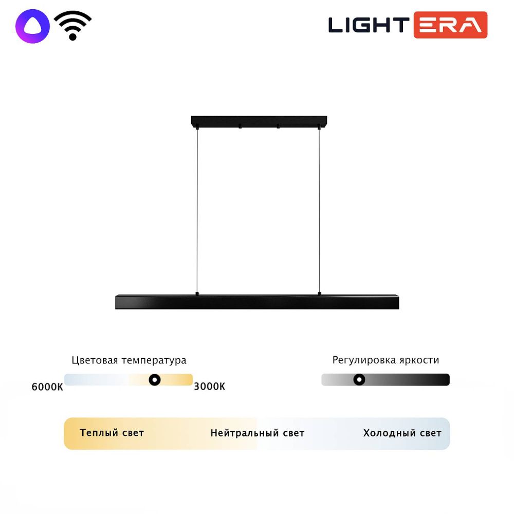 Светильник подвесной 120*10-190 см, 1*LED*48W, 3000-6000K, Lightera Baffin LE112L-120B WIFI, Черный