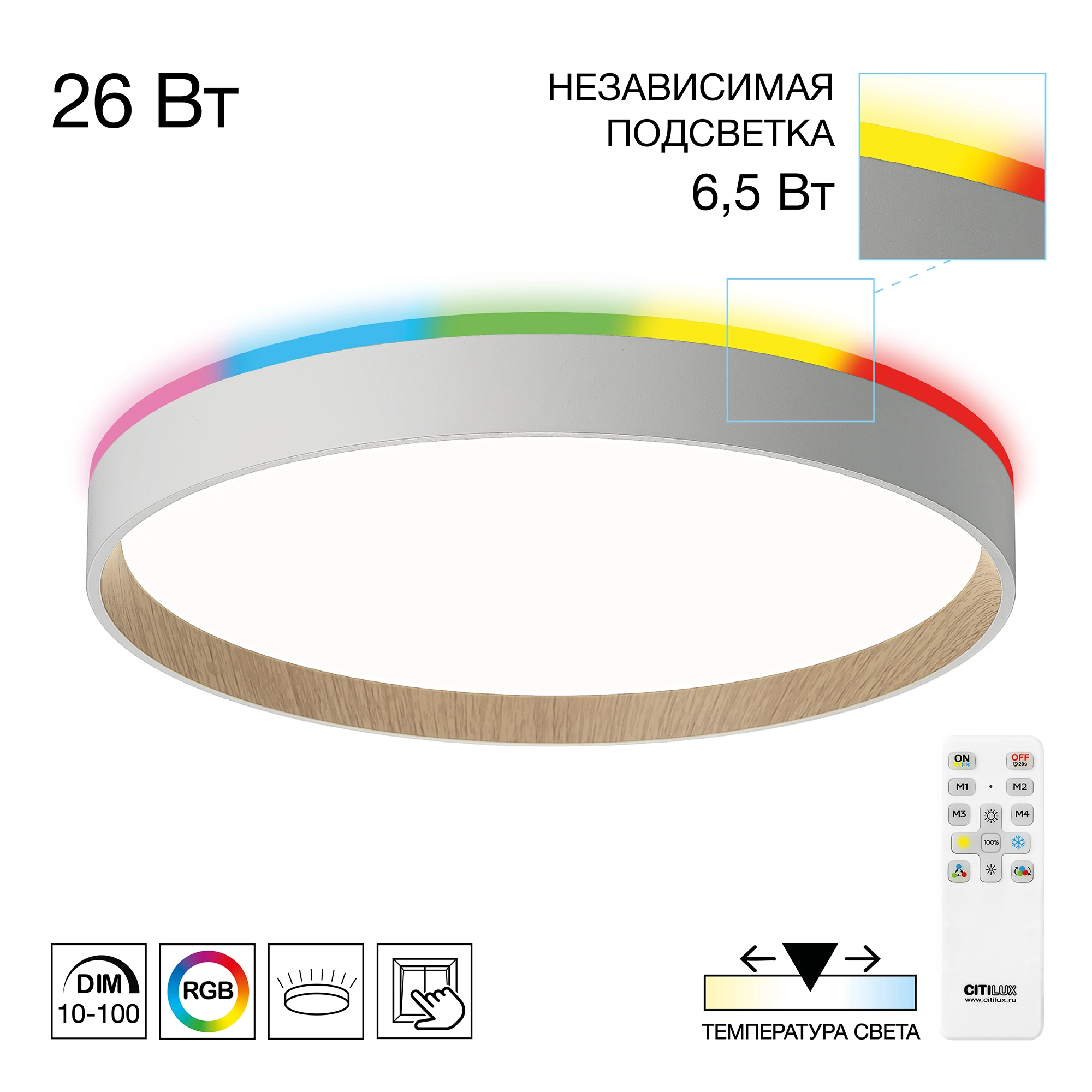 Светильник с пультом 32 см, 33W, 3000-5500K, Citilux ETALON CL750320R LED RGB, белый+бук