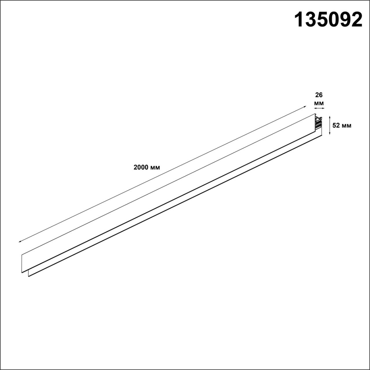 Шинопровод трек низковольтный 2 м Novotech Flum 135092, белый