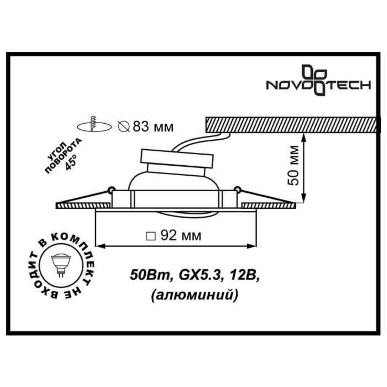 Светильник встраиваемый Novotech Bell 369637 белый