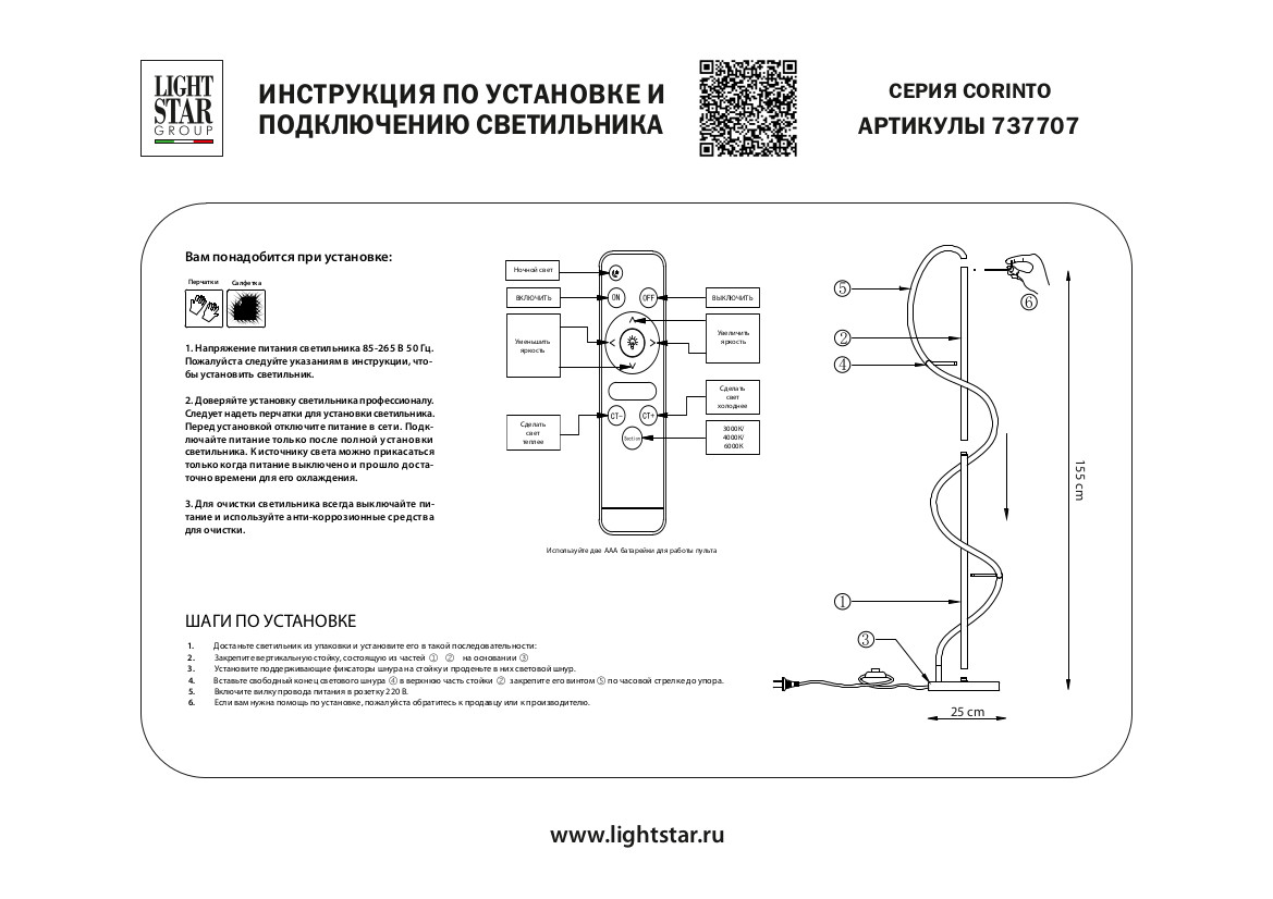 Торшер 25 см, 35W 3000-6000K Lightstar Corinto 737707 Черный