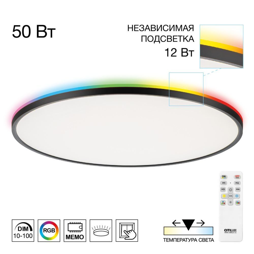 Светильник с пультом 60 см, 50W, 3000-5500K Чёрный Citilux NORMA CL749601 LED RGB