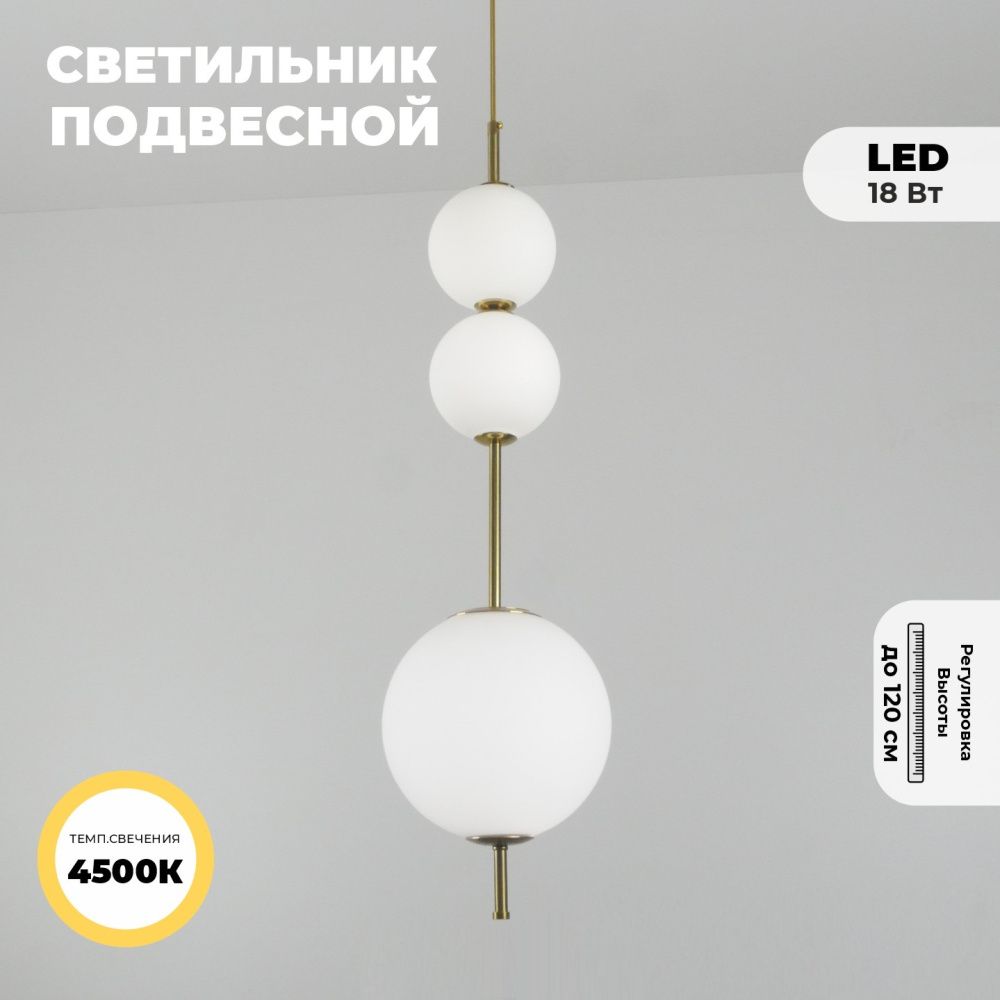 Светильник  ElegantLight DZN-8338 БРОНЗА  D200/H800-2000/3/LED/18W/4500K (120+120+200mm) BAALL2 22-12