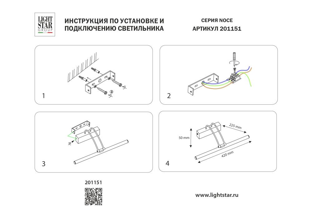 Светильник настенный (Подсветка для картин) Noce Lightstar 201151 Латунь