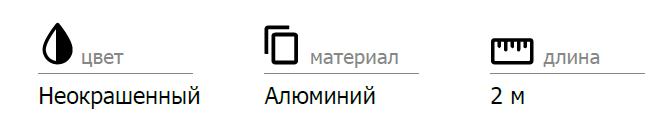Профиль LumFer LF-PL01 для встраивания шинопроводов в натяжные потолки "Парящая линия", 2 метра, неокрашенный, цена за штуку