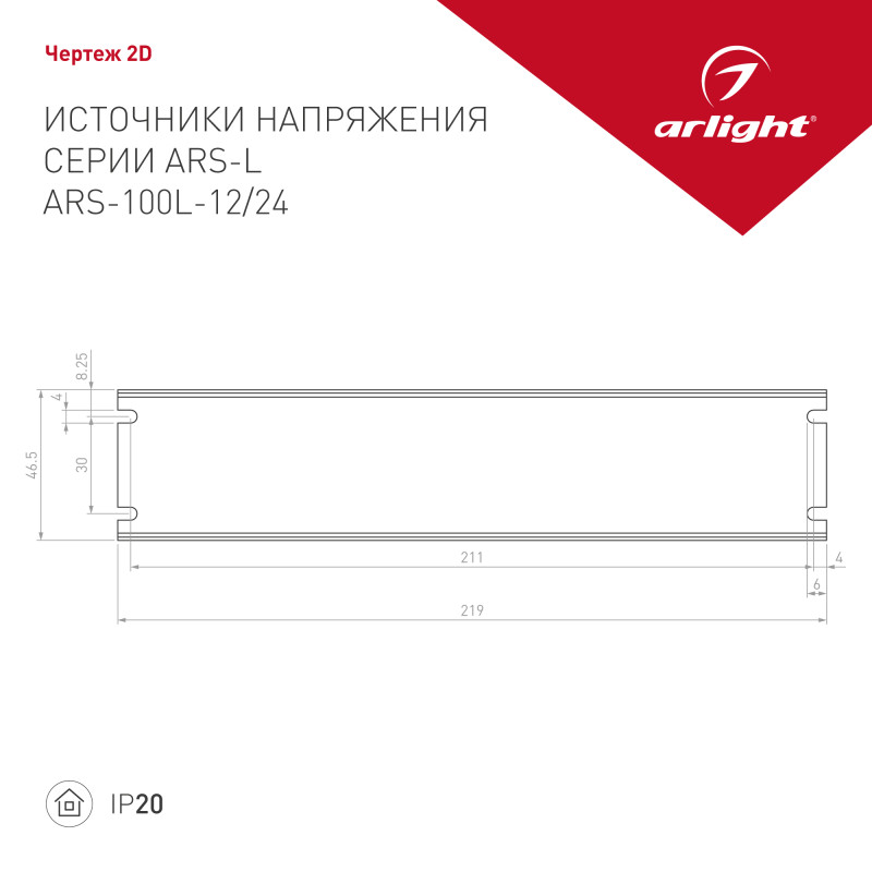 Блок питания для светодиодной ленты Arlight 023626 21,8*4,7*3 см.