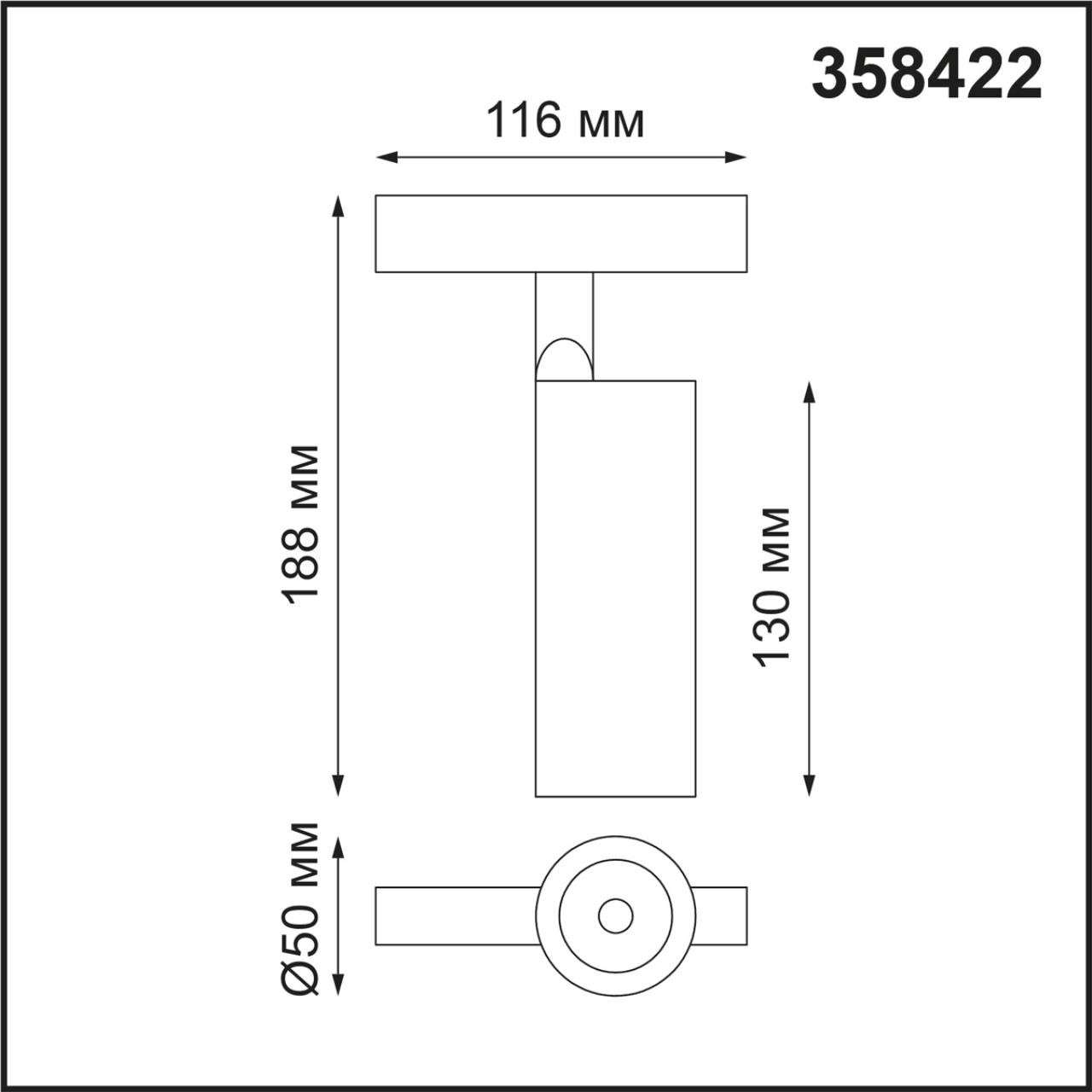 Трековый светильник для низковольтного шинопровода LED Novotech Flum 358422, 12W LED, 4000K, черный